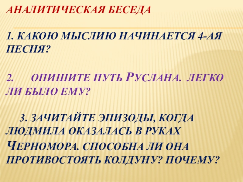 Что характеризует путь. Аналитическая беседа это. 1 Диалог и 1 монолог из художественных произведений.