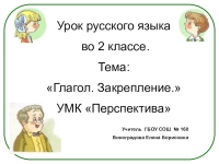 Русский 3 класс глагол презентация