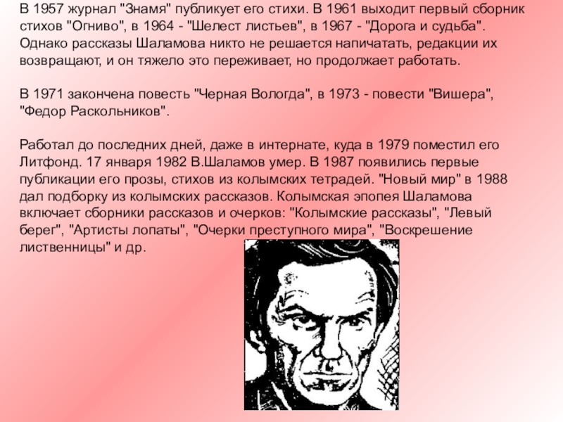 В т шаламов внутренний мир. Анализ рассказа сгущенное молоко. Краткий пересказ сгущенное молоко Шаламов. Краткий пересказ содержание рассказа сгущенное молоко.