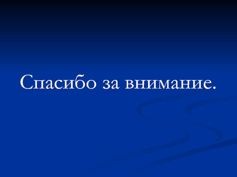 Спасибо за внимание юридическая картинка