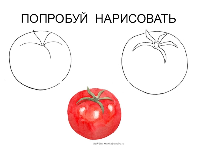 Попробуй нарисовать. Что попробовать нарисовать. Попробуй Нарисуй. Попробуй еще рисование.