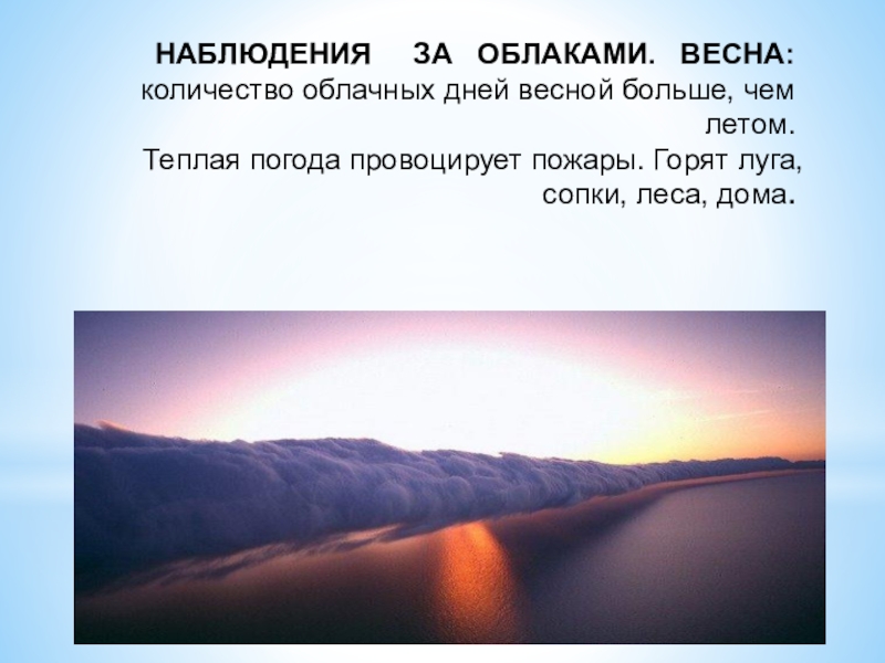 19 июня день наблюдения за облаками. День наблюдения за облаками. Всемирный день наблюдения за облаками. Облака весной какие.