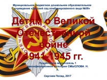Презентация для старшего дошкольного возраста О Великой Отечественной войне