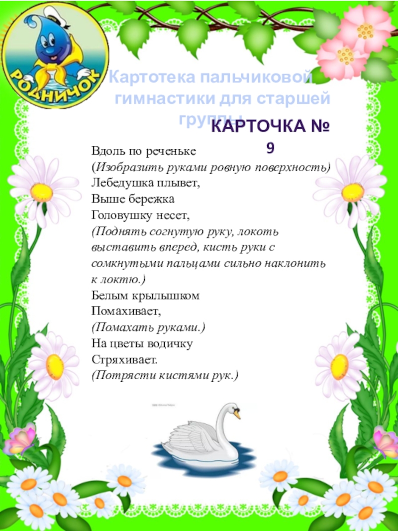 Пальчиковая гимнастика в подготовительной. Пальчиковая гимнастика для детей старшей группы. Пальчиковая гимнастика в старшей группе. Пальчиковая гимнастика старшая группа март. Картотека пальчиковой гимнастики в старшей группе.