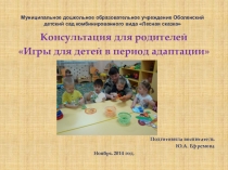 Презентация консультации для родителей