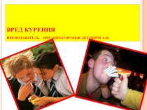 Презентация урока по ОБЖ на тему: Вредные привычки и их влияние на здоровье . Продолжение. (8 класс)