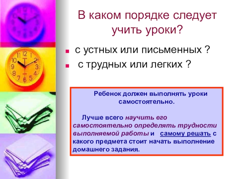 Трудно или легко делать. Памятка как учить уроки. Памятка домашнее задание по устным предметам. Как правильно делать уроки памятка. Презентация садимся за уроки.