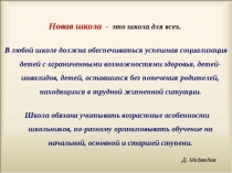 Презентация к докладу  Особенности обучения детей с ЗПР по коррекционной программе в общеобразовательных учреждениях