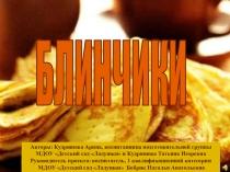 Презентация к творческому проекту Блины