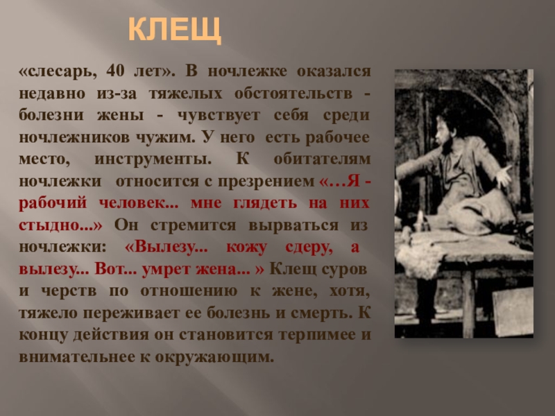 Пьеса на дне презентация к уроку 11 класс