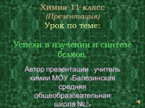 Презентация к уроку химии в 11 классе