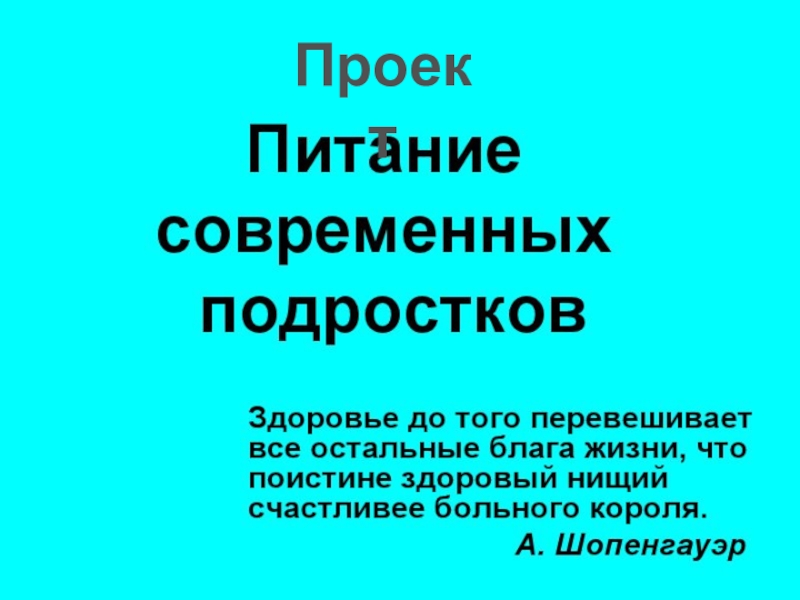 Презентация на тему современный подросток