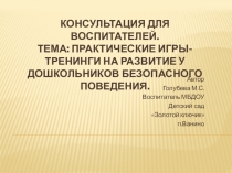 Консультация для педагогов ДОУ на тему ПДД