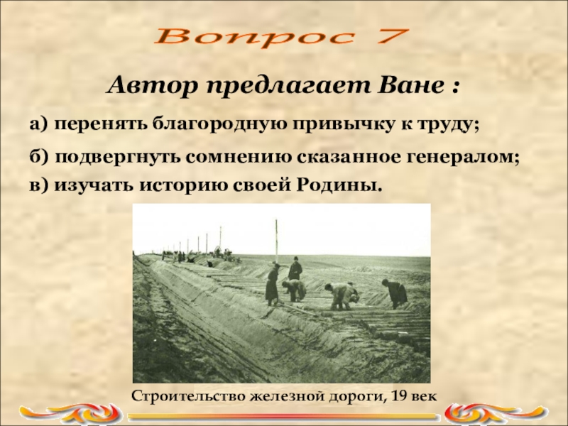 Что вы можете сказать о человеке который так увидел картину природы в стихотворении железная дорога