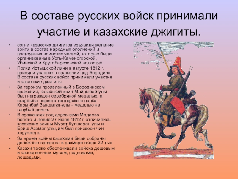 Составьте план ответа по теме ставропольский калмыцкий полк в отечественной войне 1812 года