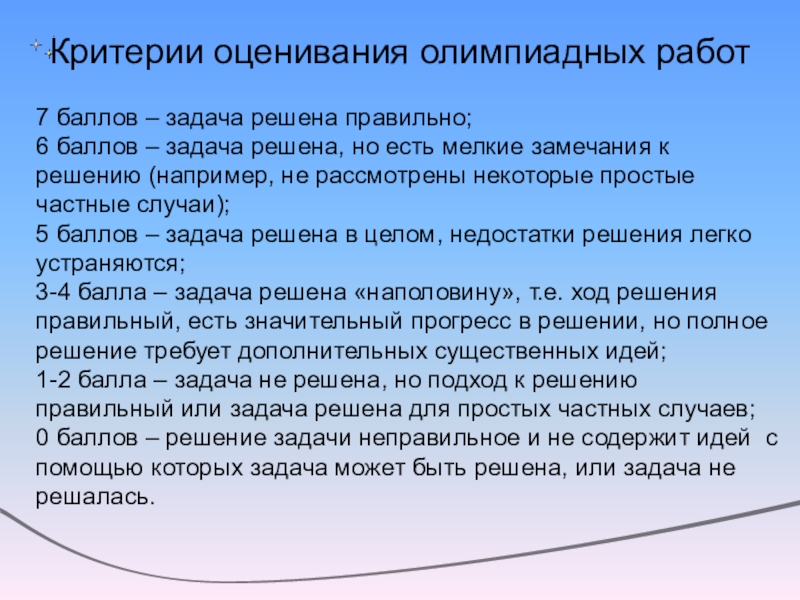 Оценивание физики. Критерии оценивания олимпиадной работы о. Критерии оценивания олимпиадных заданий. Критерии оценивания олимпиадных задач по математике. Критерии оценки решения задач по математике.