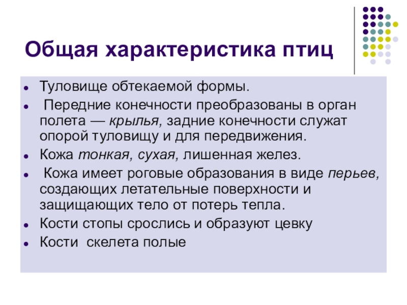 Общий краткий. Основные характеристики птиц. Общая характеристика птиц 7 класс кратко. Класс птицы общая характеристика кратко. Характеристика птиц 7 класс биология.