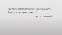 Презентация к уроку русского языка по теме  Подлежащее и сказуемое как грамматическая основа предложения