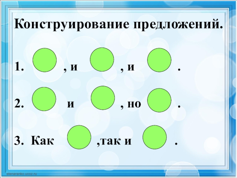 Однородные члены предложения 3 класс презентация