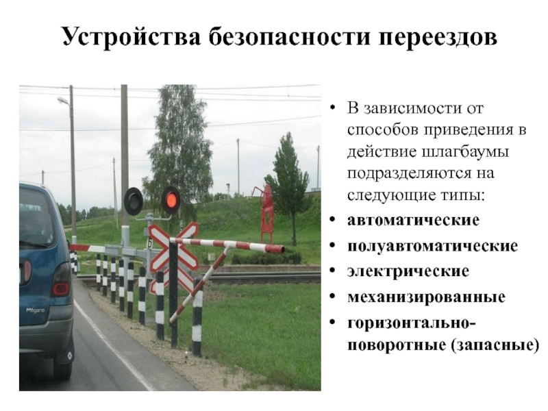 переезда. знак жд переезд. переезд расположен. переезд расположен. проезжая часть междупутья железнодорожного переезда это.