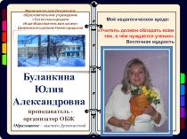 Презентация на высшую категорию Использование современных педагогических технологий в процессе обучения ОБЖ