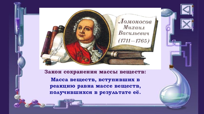 Расчеты по химическим уравнениям 8 класс презентация