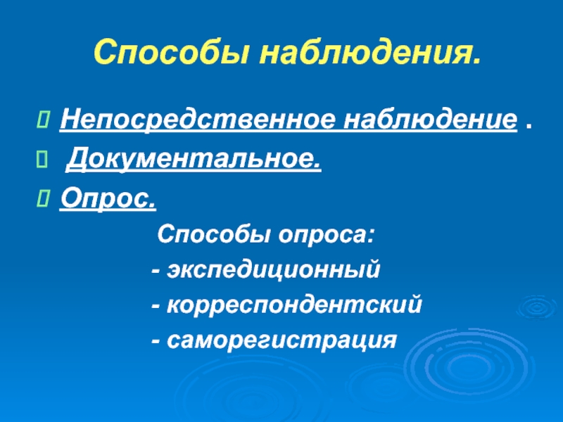 Методологические вопросы статистического наблюдения