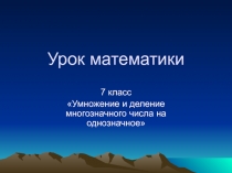 Презентация урока математики в коррекционной школе Олимпийский биатлон