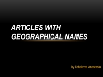 Артикли с географическими названиями, 6 класс