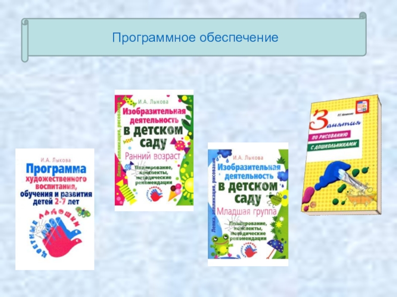 Программа цветные. Книги по нетрадиционным техникам рисования. Методическая литература по нетрадиционным техникам рисования. Литература по нетрадиционному рисованию в детском саду. Лыкова нетрадиционные техники рисования в детском саду.