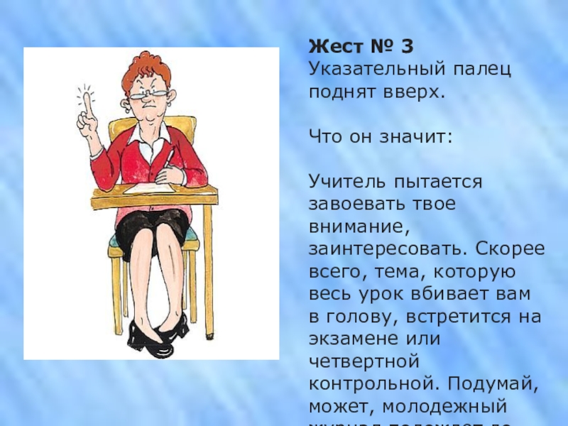 Значит вверх. Что значит жест указательный палец вверх. Что значит поднятый вверх указательный палец. Что означает поднятый палец вверх. Жест поднятый вверх указательный палец.