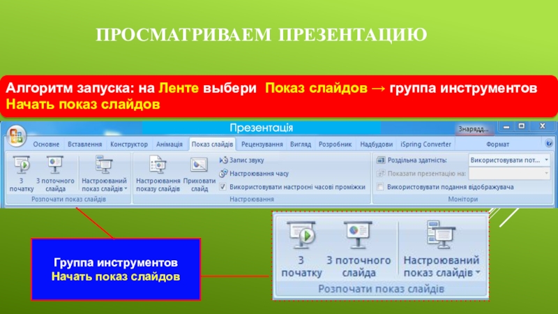 Для перехода в режим демонстрации слайдов презентации тест