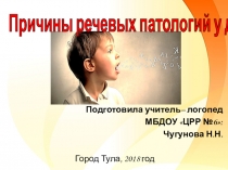 Причины речевых нарушений у детей
