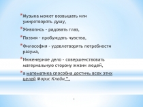 Презентация к уроку математики в 6 классе по теме Повторение. Решение уравнений