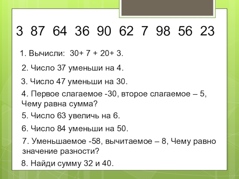 Получение числа 4. Уменьши число на 3. Уменьши число на 1. Уменьши на 2. Числа больше 5 уменьши на 2.