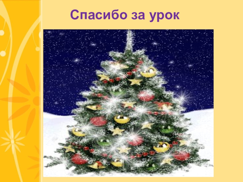 Новогодняя быль. В лесу стояла елочка. В снегу стояла елочка Михалков. Сергей Михалков в снегу стояла елочка. Елка в снегу Михалков.