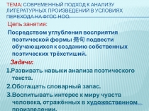 Презентация: Современный подход к анализу литературных произведений в условиях перехода на ФГОС НОО