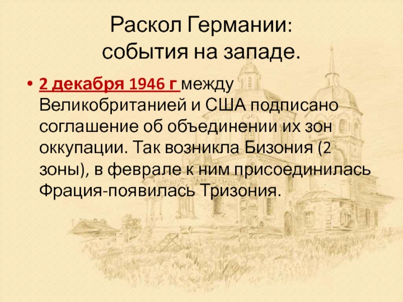 Германия раскол и объединение презентация