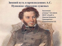 Презентация к уроку внеклассного чтения в 7 классе по теме: А.С. Пушкин Метель
