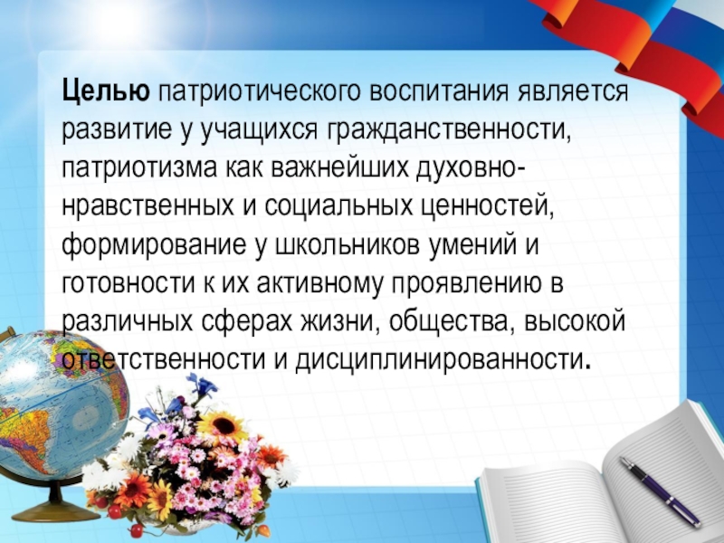 Гражданско патриотическое воспитание в школе презентация и доклад