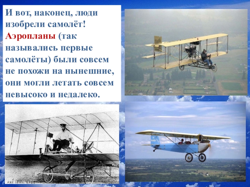 Первый самолет название. Первый самолет. Первый самолёт в мире. Изобретение самолета. Где изобрели первый самолет.