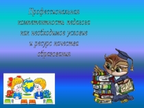 Презентация  Наша школа