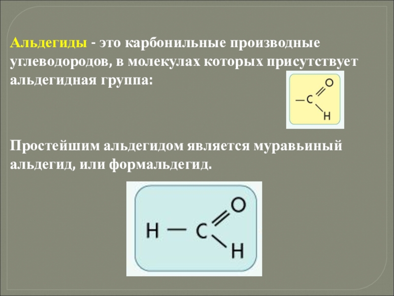 Как называется функциональная группа альдегидов. Формула функциональной группы альдегидная. Альдегиды альдегидная группа. Производные углеводородов. Карбонильная группа альдегидов.