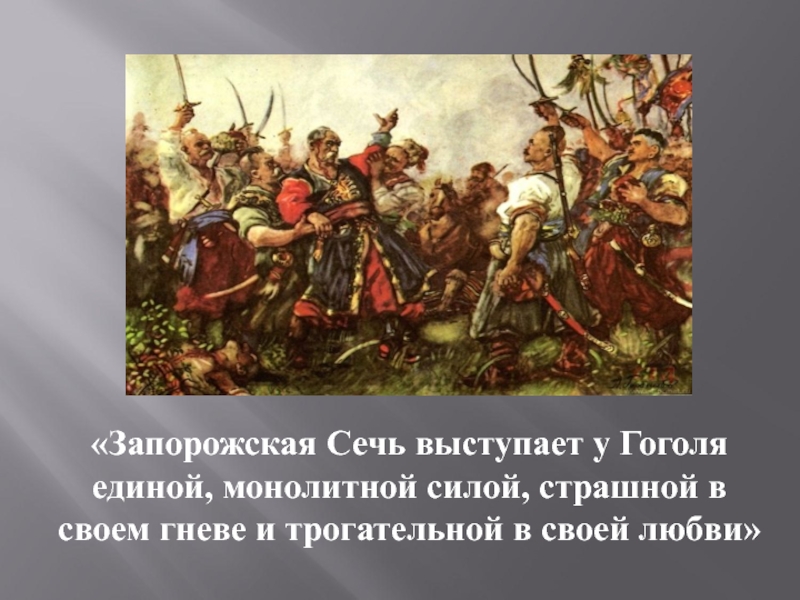 Тема патриотизма в повести н в гоголя тарас бульба особенности изображения природы