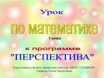 Презентация по математике на тему Нахождение неизвестного слагаемого