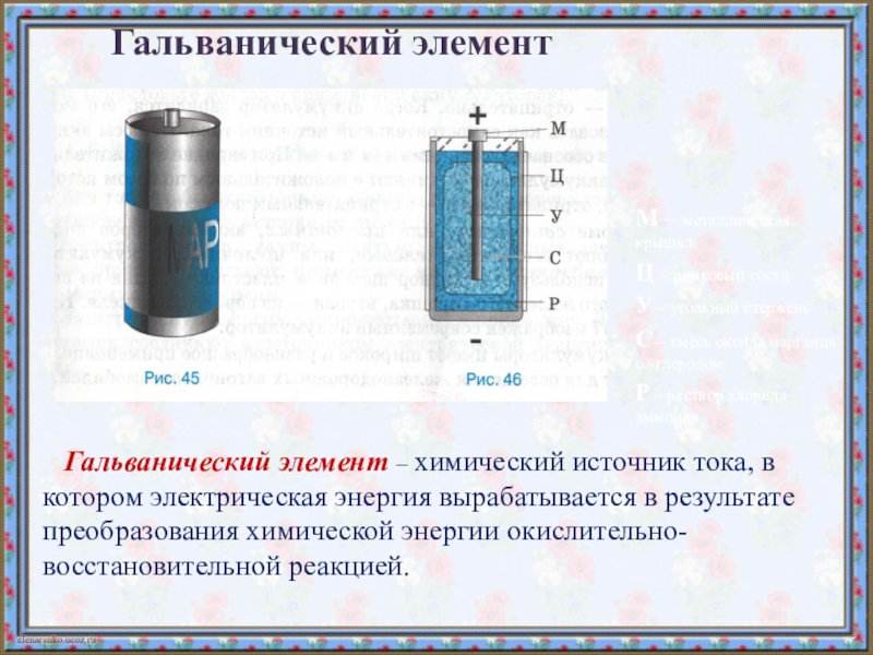 На рисунке изображен механический источник тока