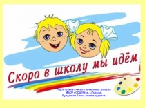 Презентация УМК  Школа России