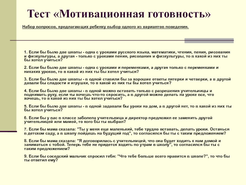 Мотивационная готовность к школе презентация для родителей