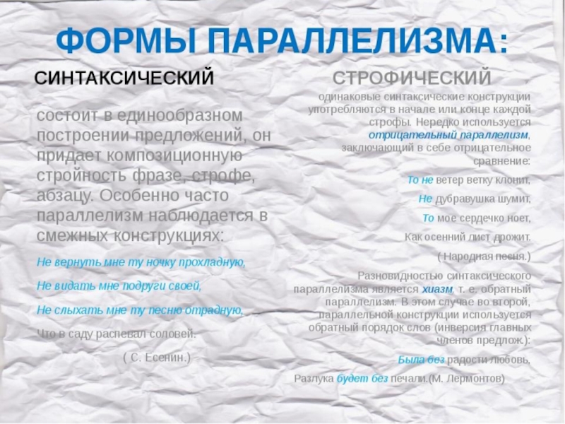 Синтаксический параллелизм примеры. Синтаксический параллелизм это в литературе. Синтаксический параллелизм это в литературе примеры. Синтаксический параллелизм примеры из художественной литературы.