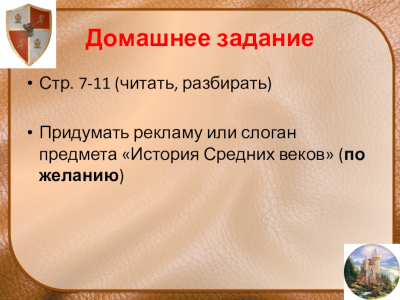 Проект по истории средних веков 6 класс